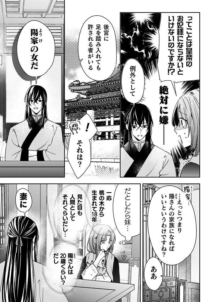 「七十二候ノ国の後宮薬膳医 ～見習い陶仙女ですが、もふもふ達とお妃様の問題を解決します～」50