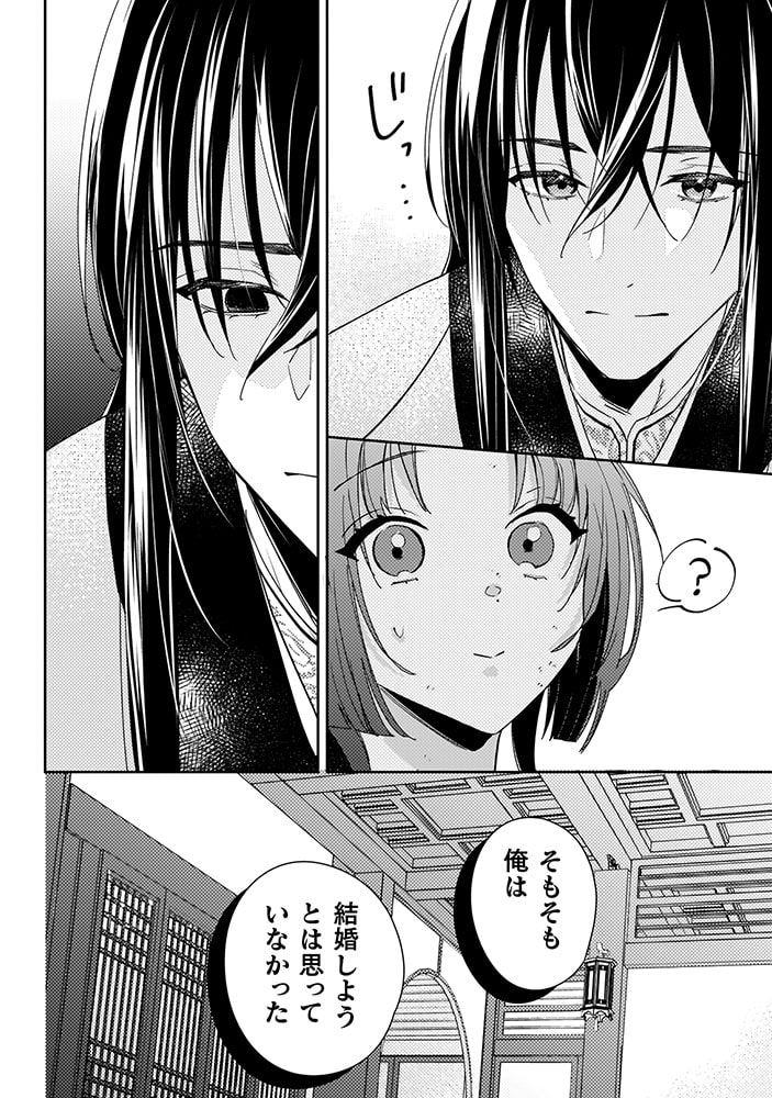 「七十二候ノ国の後宮薬膳医 ～見習い陶仙女ですが、もふもふ達とお妃様の問題を解決します～」53