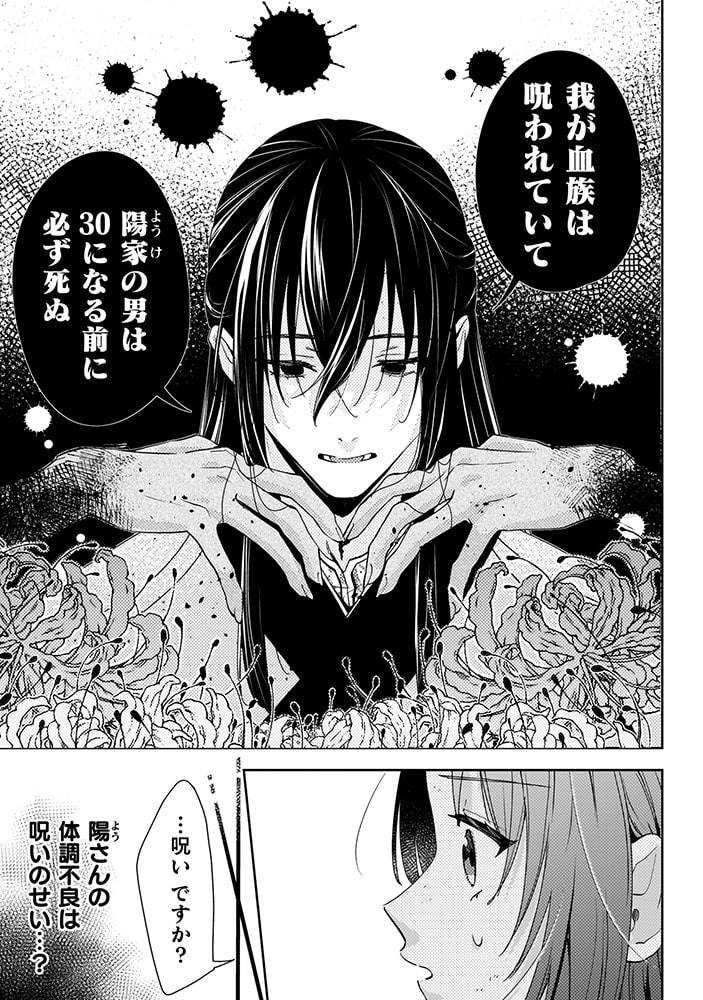 「七十二候ノ国の後宮薬膳医 ～見習い陶仙女ですが、もふもふ達とお妃様の問題を解決します～」54