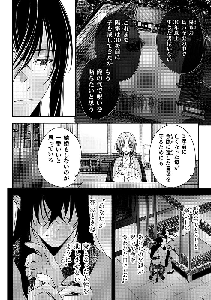 「七十二候ノ国の後宮薬膳医 ～見習い陶仙女ですが、もふもふ達とお妃様の問題を解決します～」55