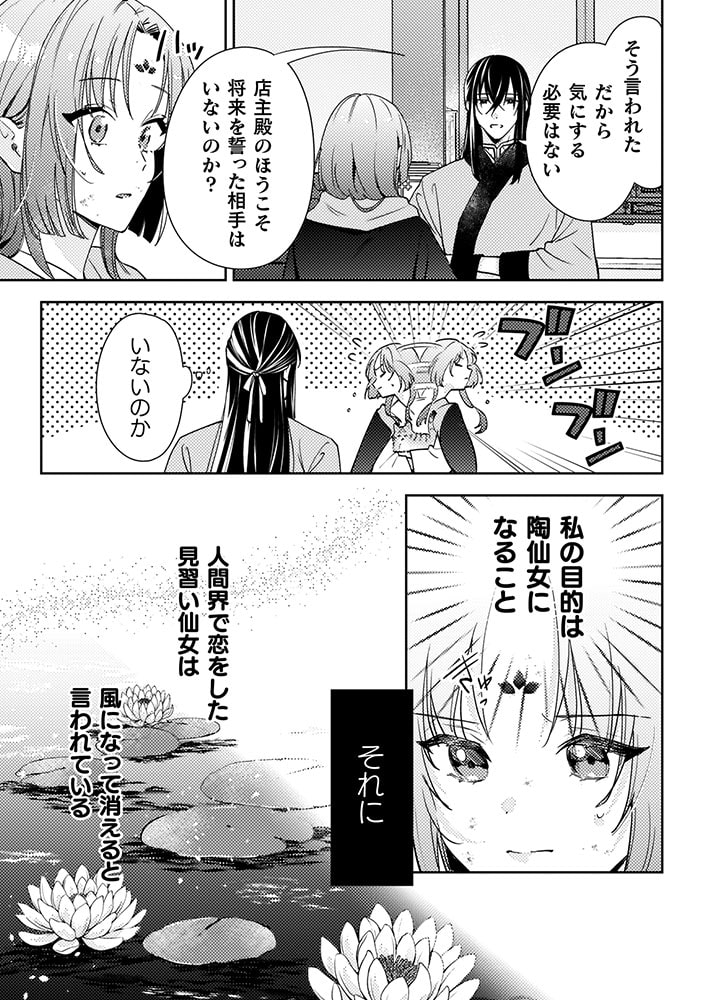 「七十二候ノ国の後宮薬膳医 ～見習い陶仙女ですが、もふもふ達とお妃様の問題を解決します～」56