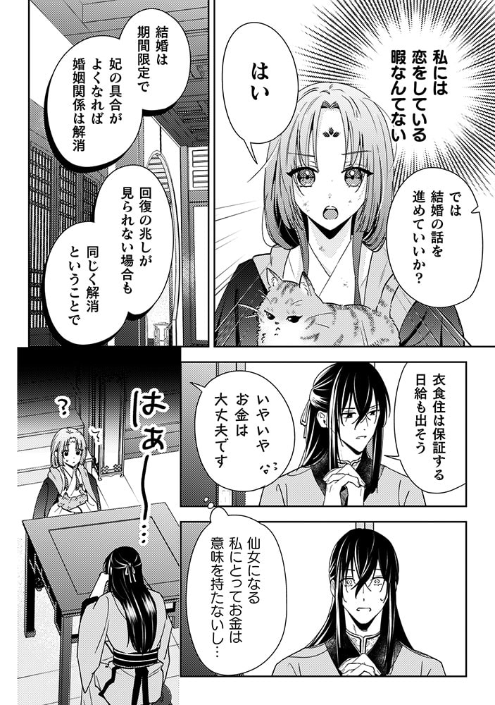 「七十二候ノ国の後宮薬膳医 ～見習い陶仙女ですが、もふもふ達とお妃様の問題を解決します～」57