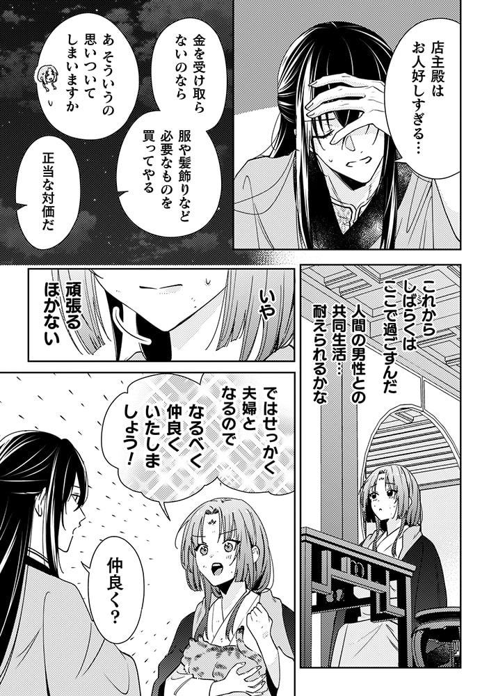 「七十二候ノ国の後宮薬膳医 ～見習い陶仙女ですが、もふもふ達とお妃様の問題を解決します～」58