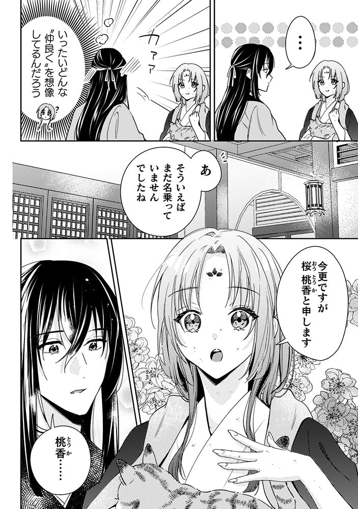 「七十二候ノ国の後宮薬膳医 ～見習い陶仙女ですが、もふもふ達とお妃様の問題を解決します～」59