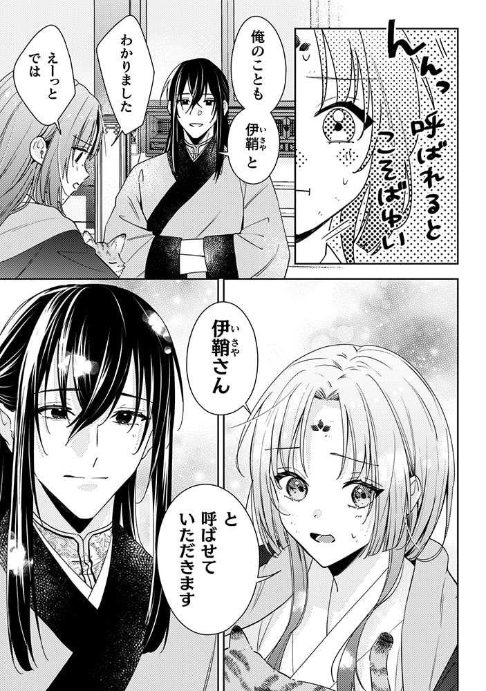 「七十二候ノ国の後宮薬膳医 ～見習い陶仙女ですが、もふもふ達とお妃様の問題を解決します～」60