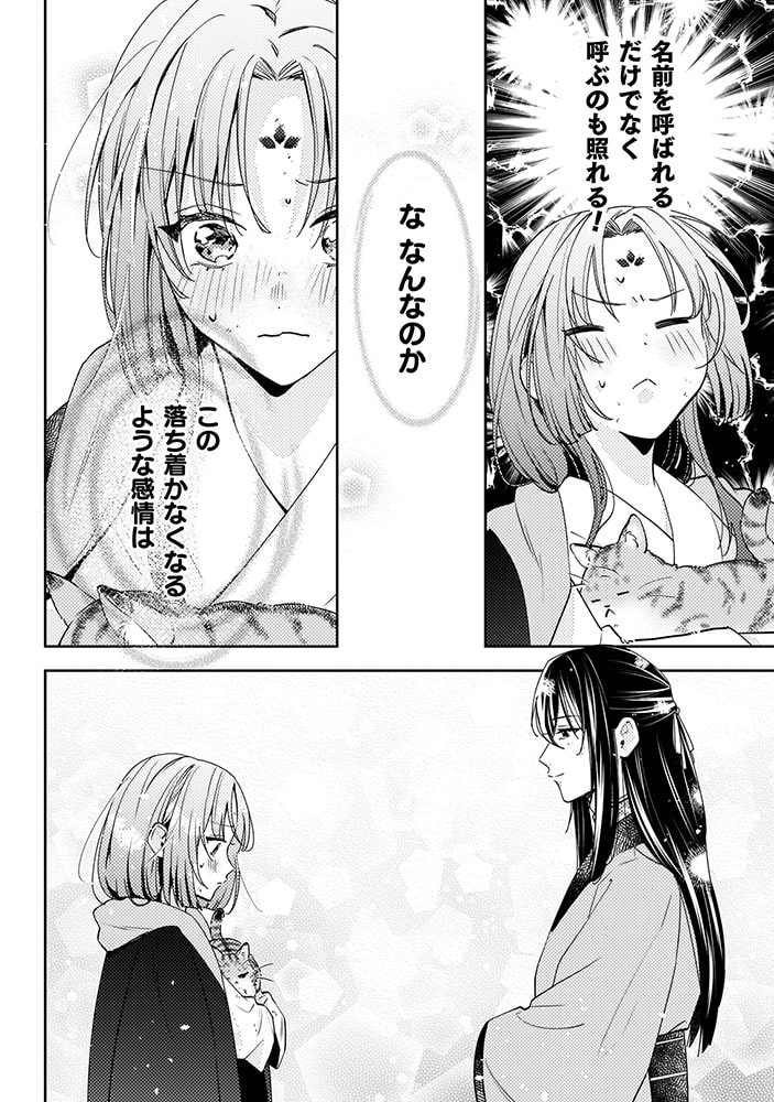 「七十二候ノ国の後宮薬膳医 ～見習い陶仙女ですが、もふもふ達とお妃様の問題を解決します～」61