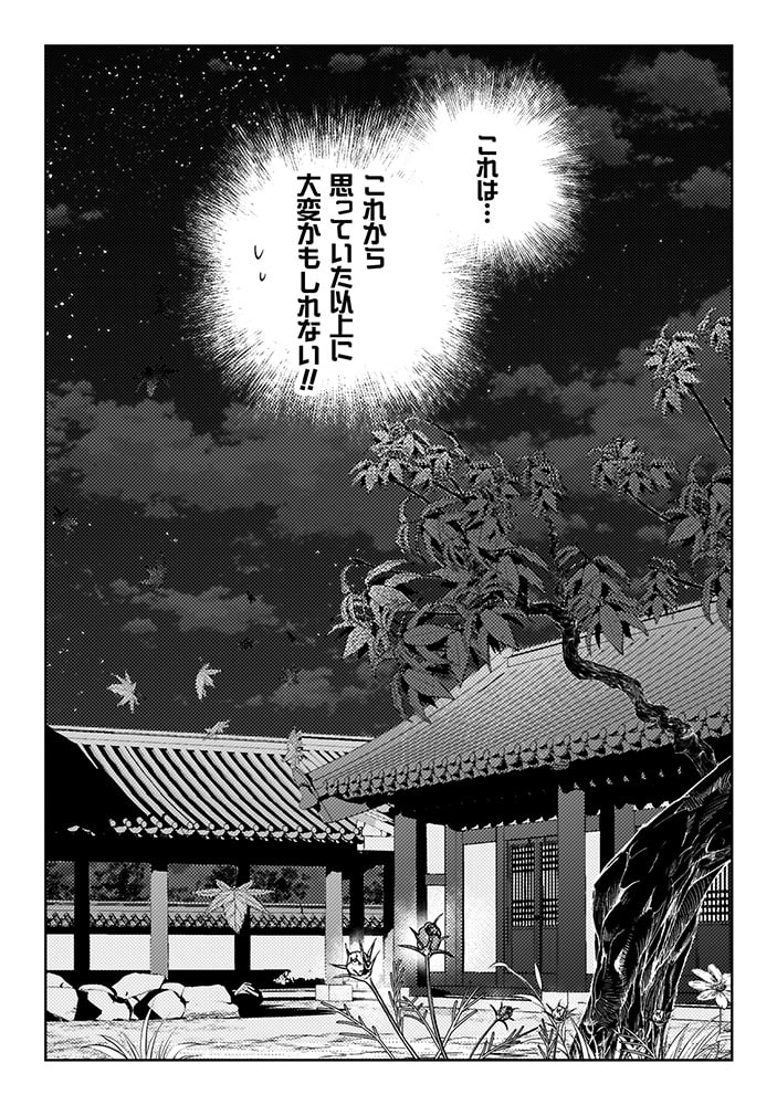 「七十二候ノ国の後宮薬膳医 ～見習い陶仙女ですが、もふもふ達とお妃様の問題を解決します～」62