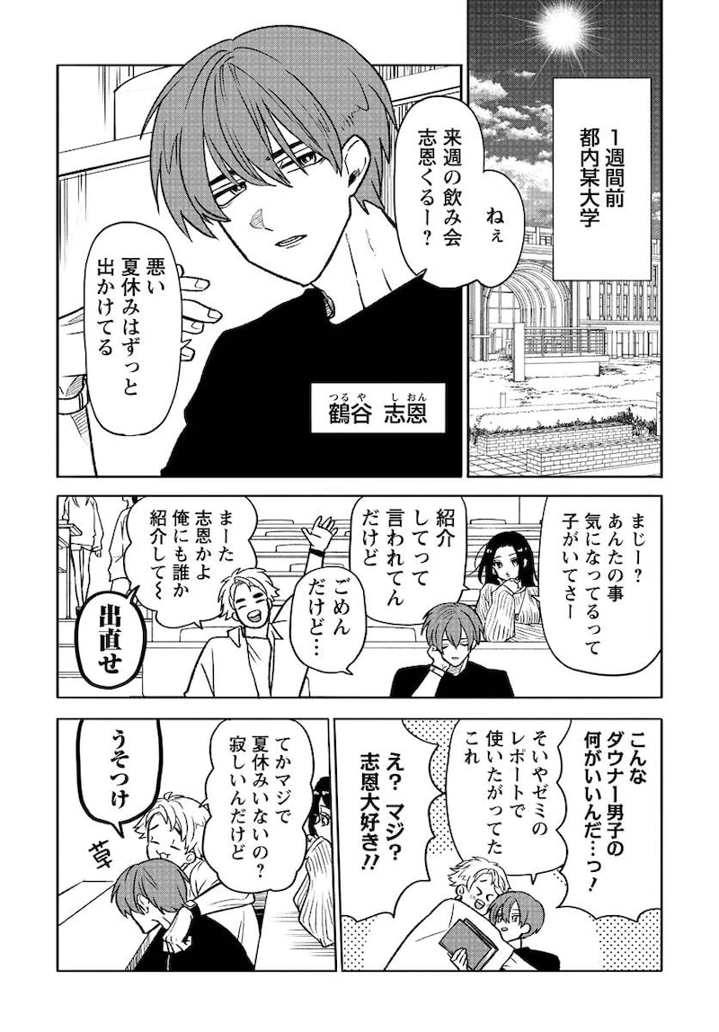 「なごみ吸血鬼のこごみさん」1