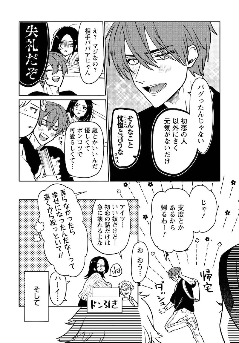 「なごみ吸血鬼のこごみさん」10