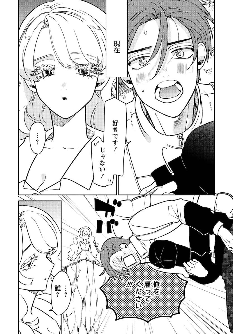 「なごみ吸血鬼のこごみさん」11