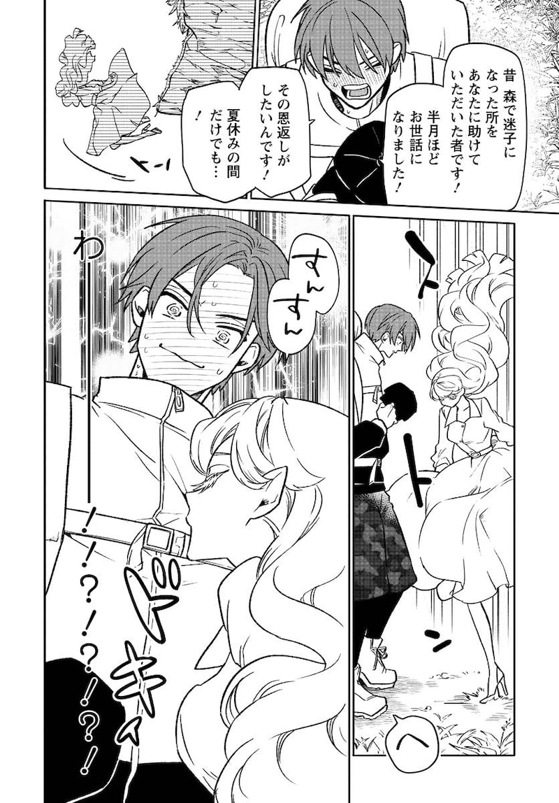 「なごみ吸血鬼のこごみさん」12