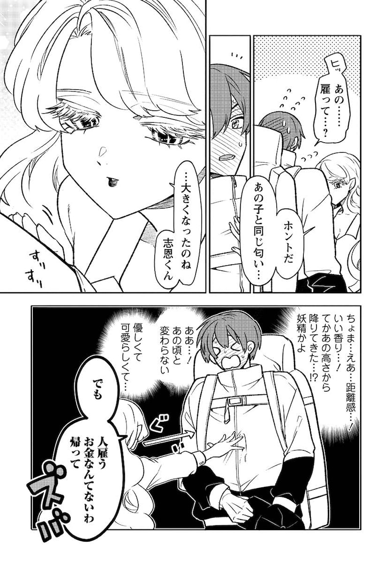 「なごみ吸血鬼のこごみさん」13