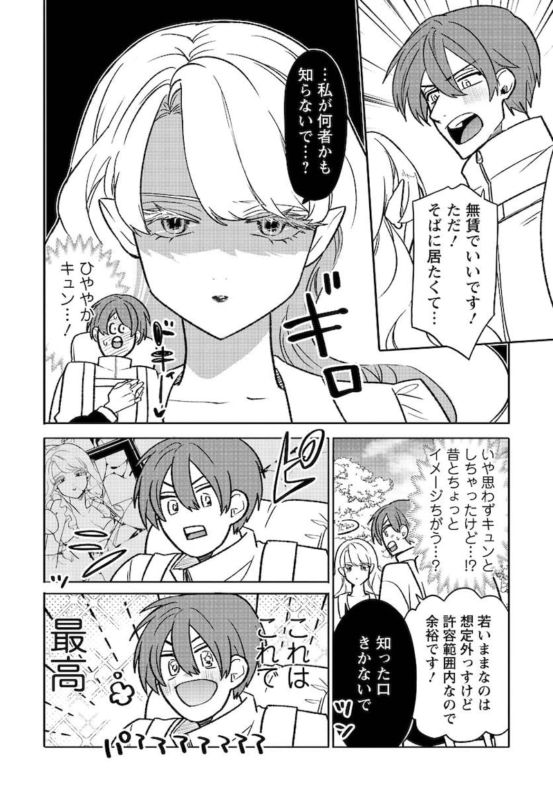 「なごみ吸血鬼のこごみさん」14