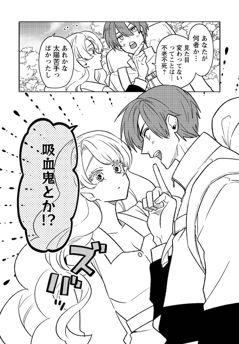 「なごみ吸血鬼のこごみさん」15