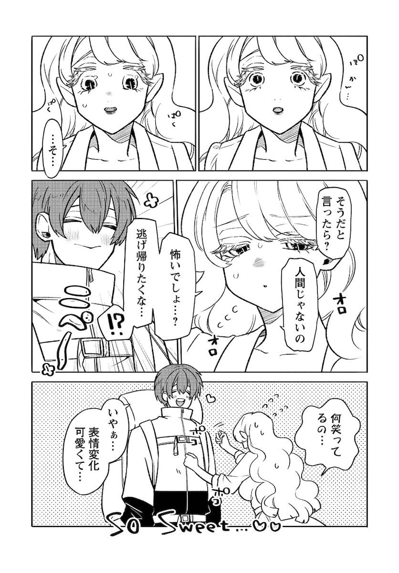 「なごみ吸血鬼のこごみさん」16