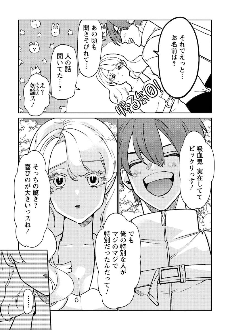 「なごみ吸血鬼のこごみさん」17