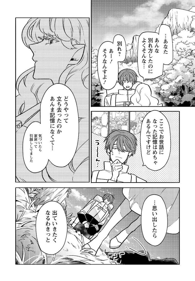 「なごみ吸血鬼のこごみさん」18