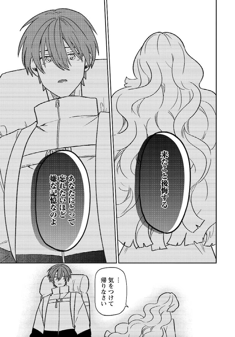 「なごみ吸血鬼のこごみさん」19