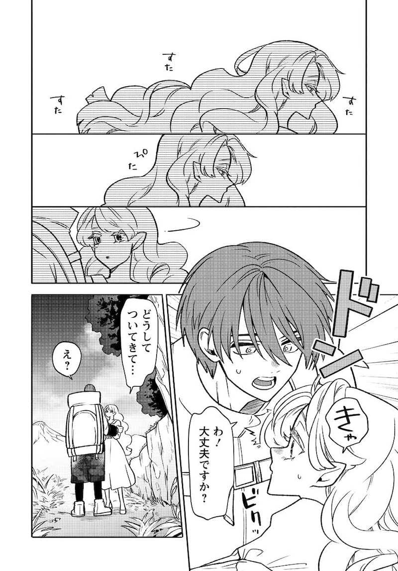 「なごみ吸血鬼のこごみさん」20