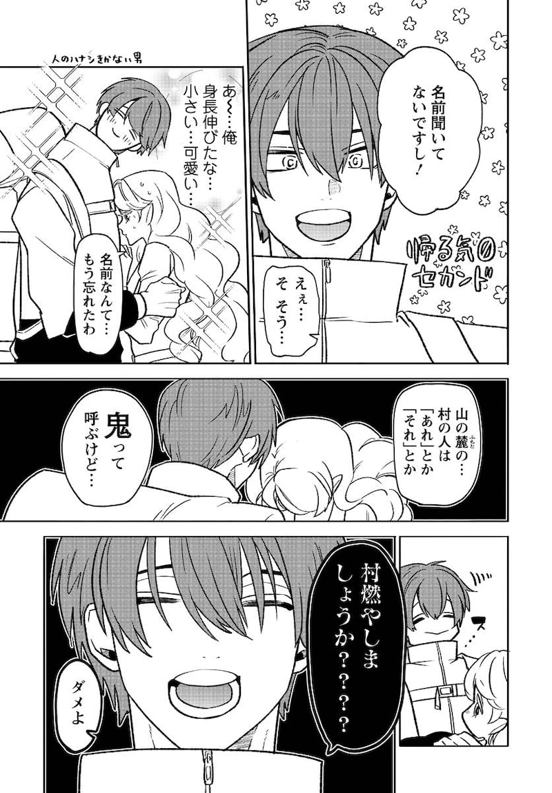 「なごみ吸血鬼のこごみさん」21