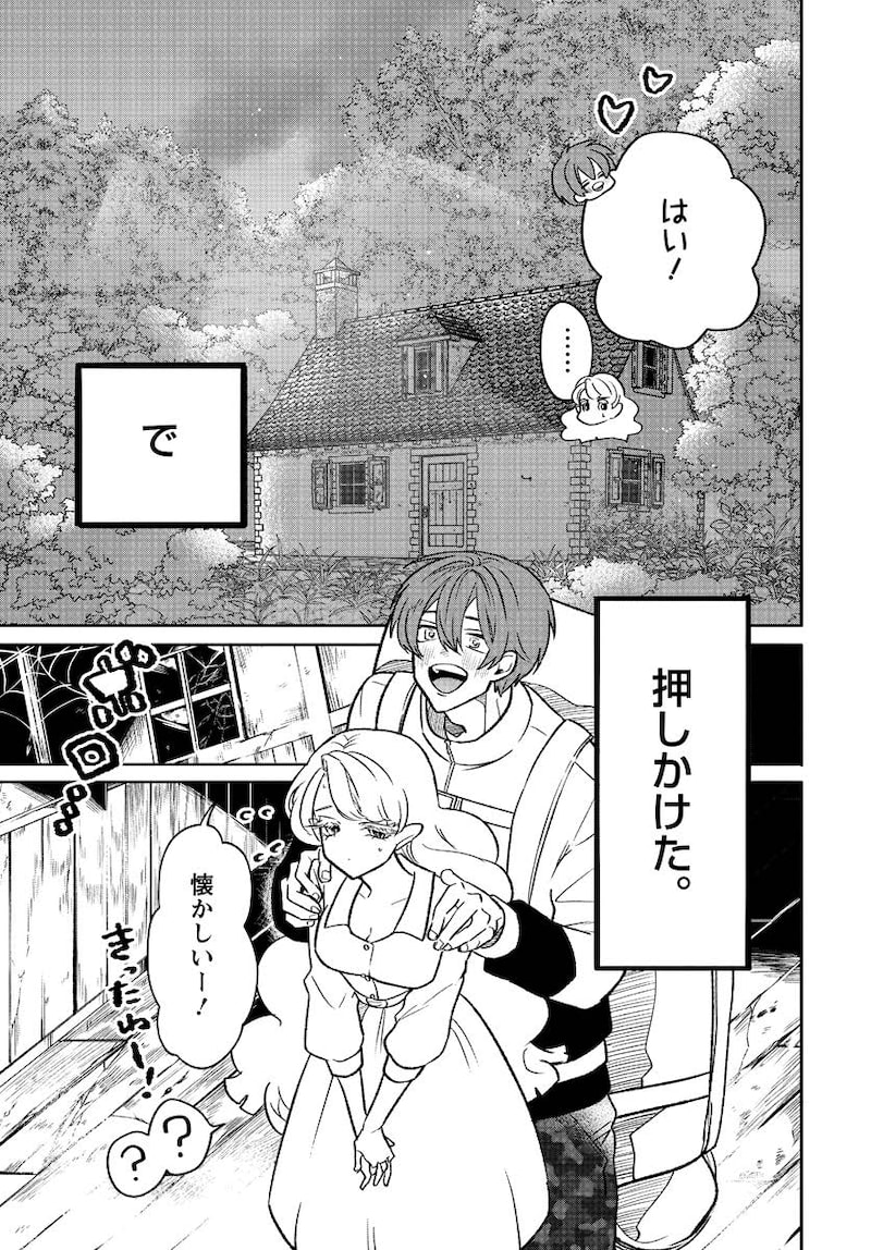 「なごみ吸血鬼のこごみさん」22