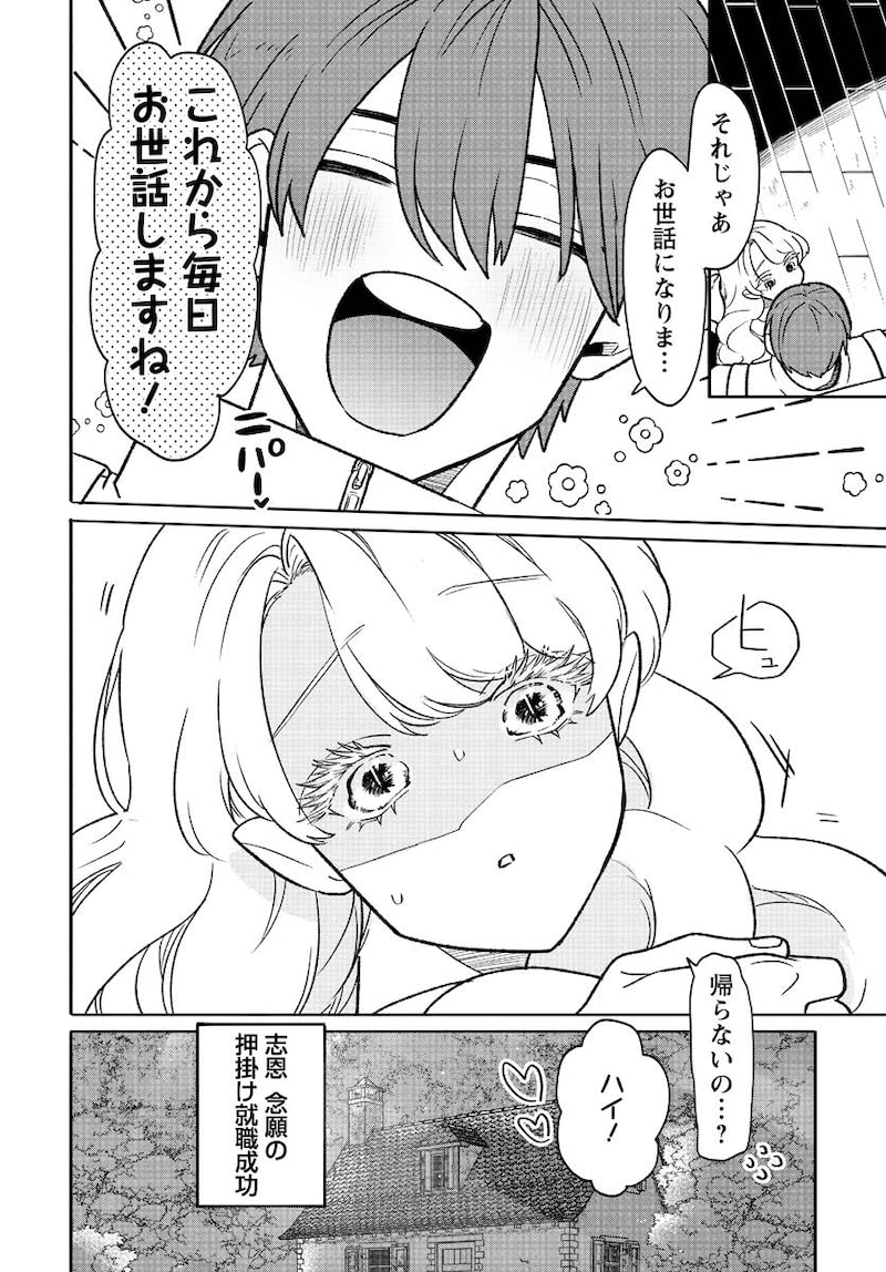 「なごみ吸血鬼のこごみさん」23