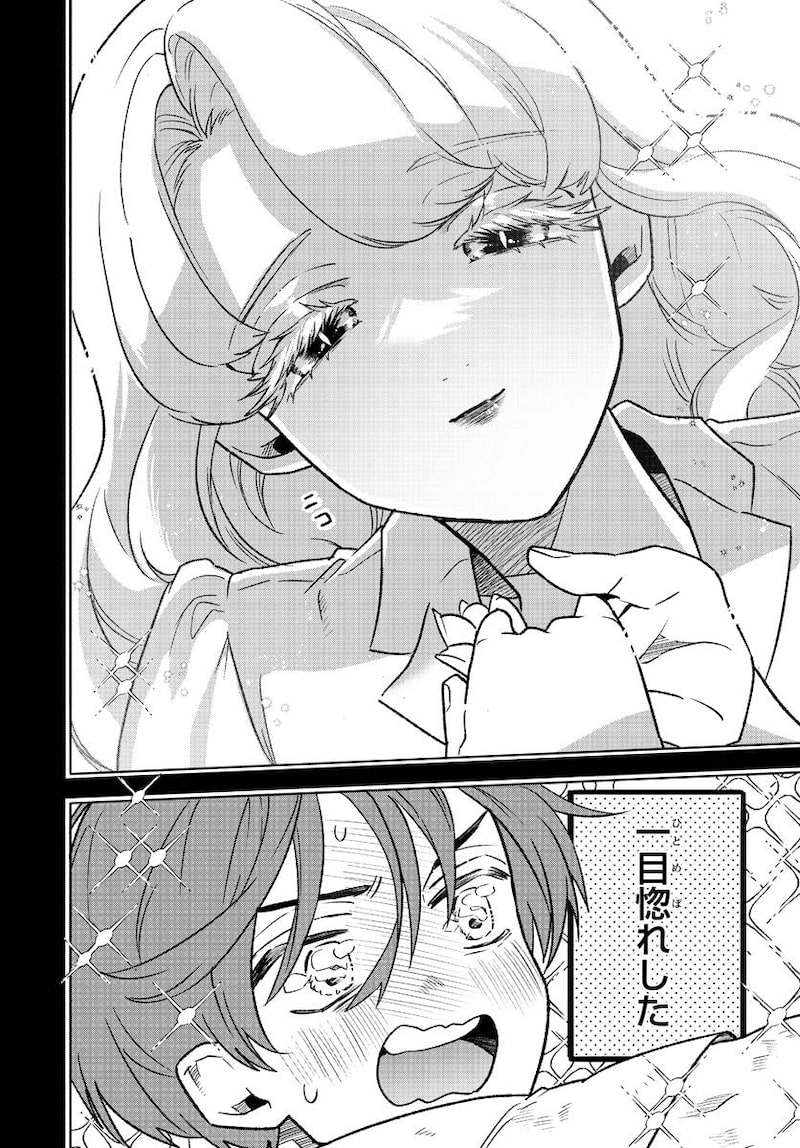 「なごみ吸血鬼のこごみさん」3