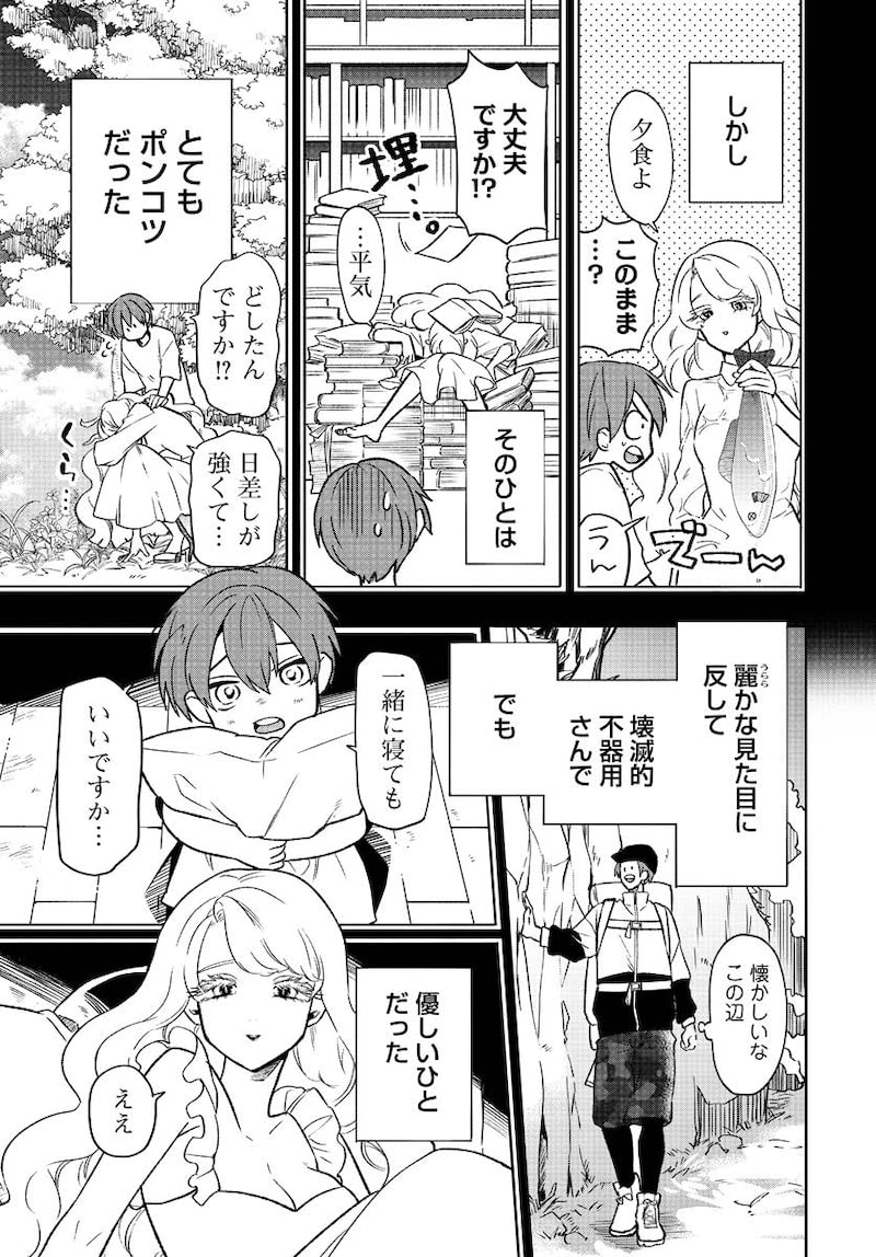 「なごみ吸血鬼のこごみさん」4