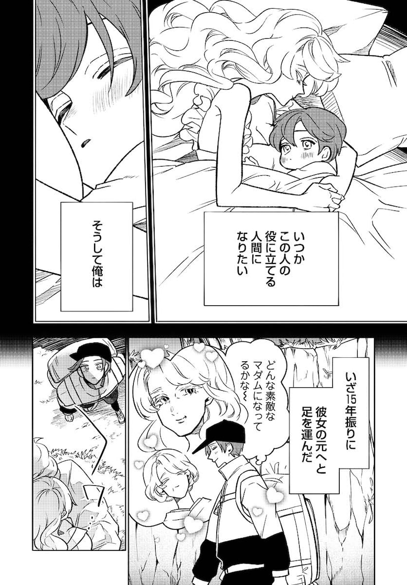 「なごみ吸血鬼のこごみさん」5