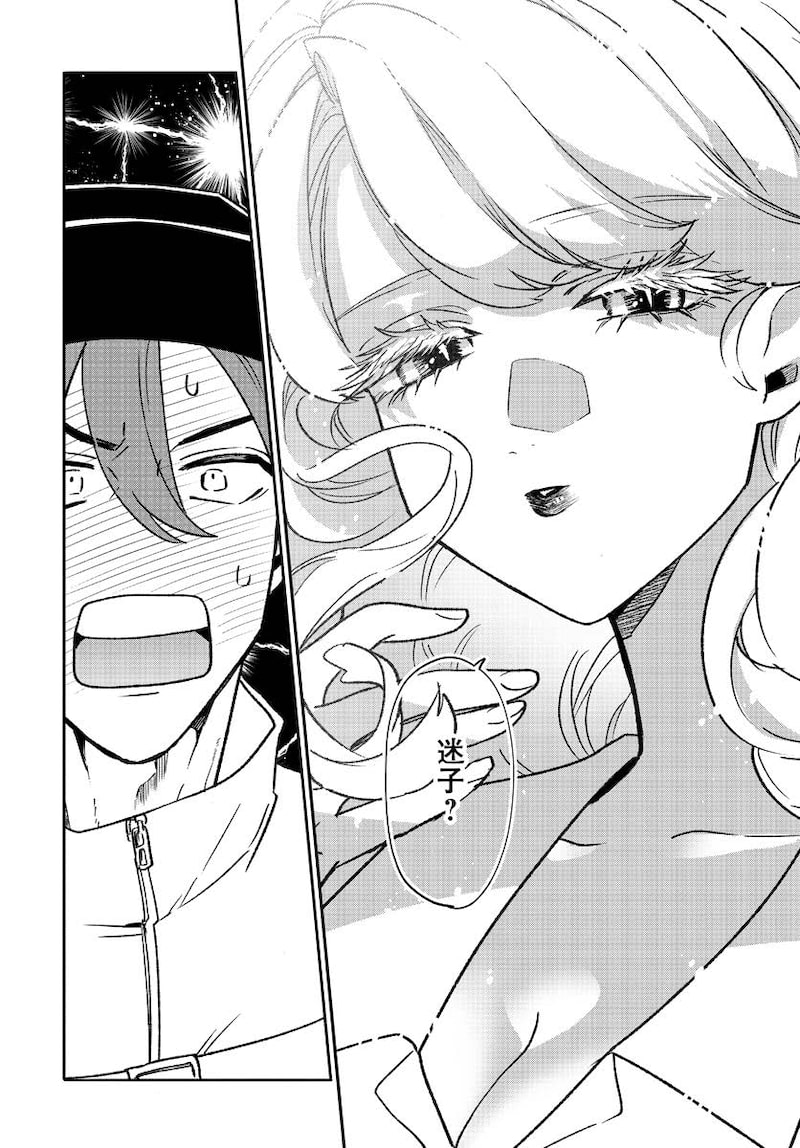 「なごみ吸血鬼のこごみさん」7