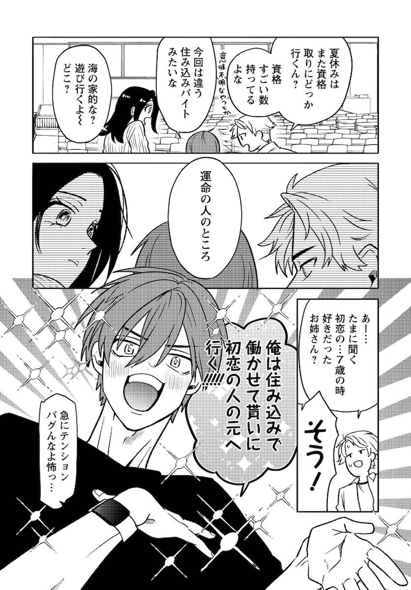 「なごみ吸血鬼のこごみさん」9