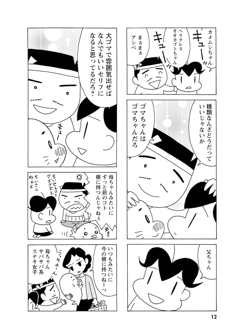 「小3アシベ QQゴマちゃん」10