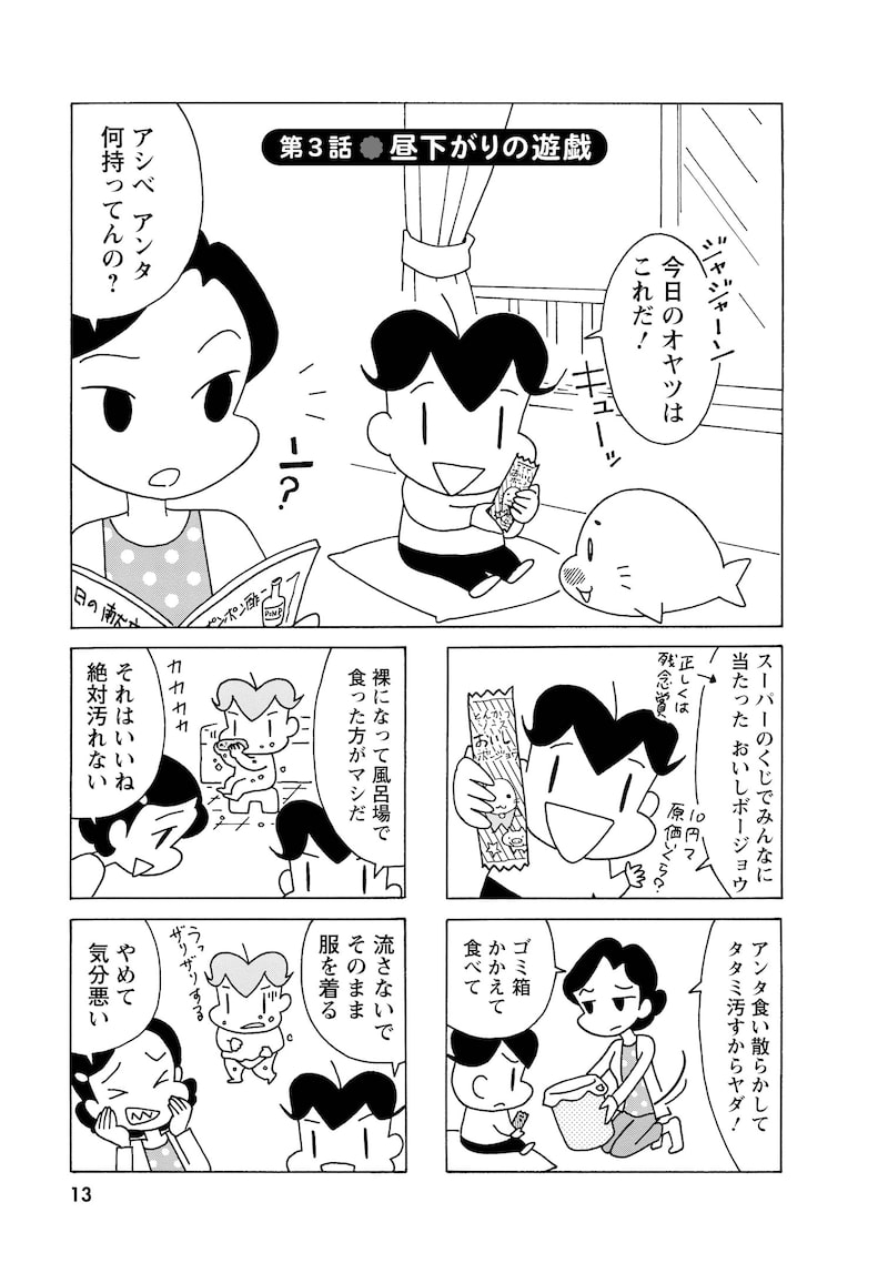 「小3アシベ QQゴマちゃん」11