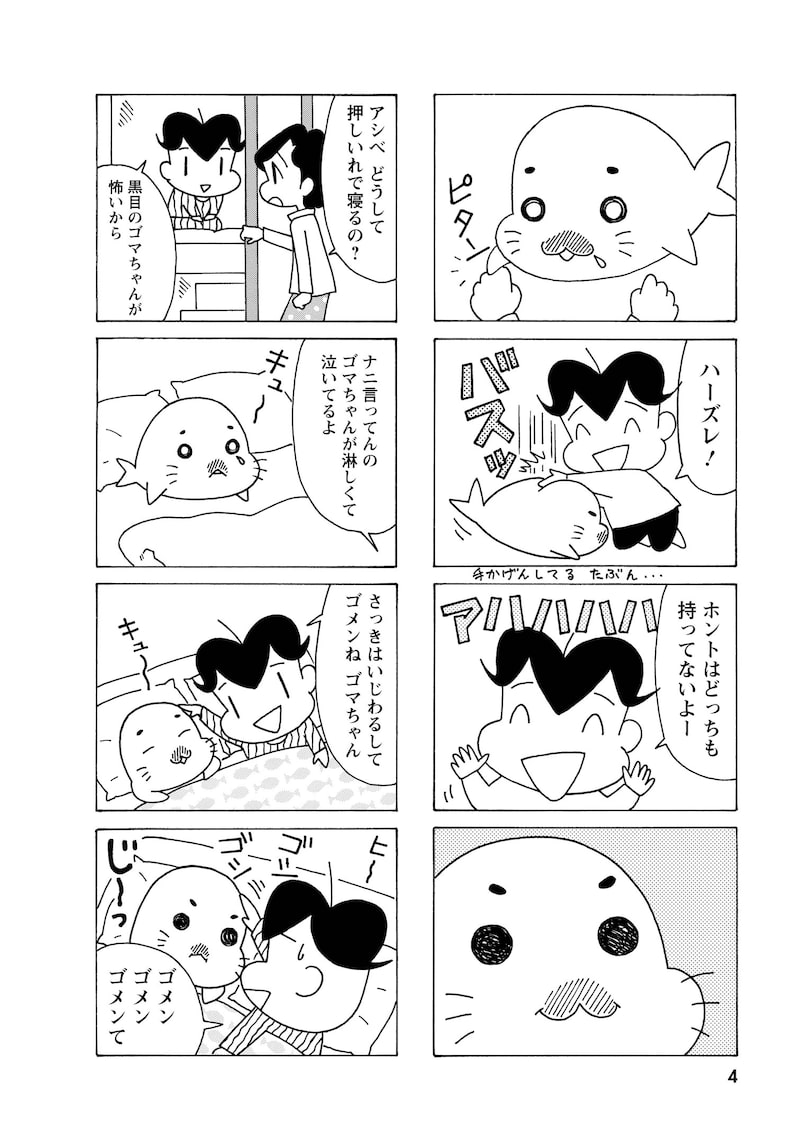 「小3アシベ QQゴマちゃん」2