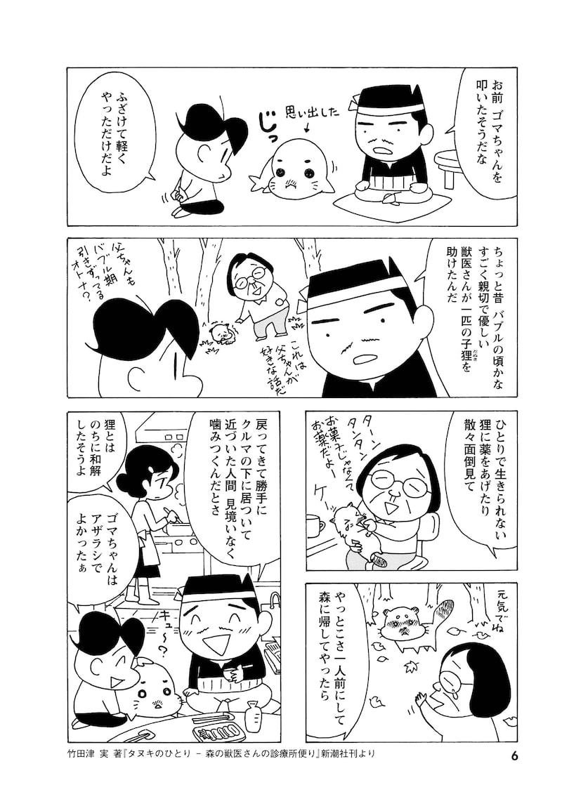 「小3アシベ QQゴマちゃん」4