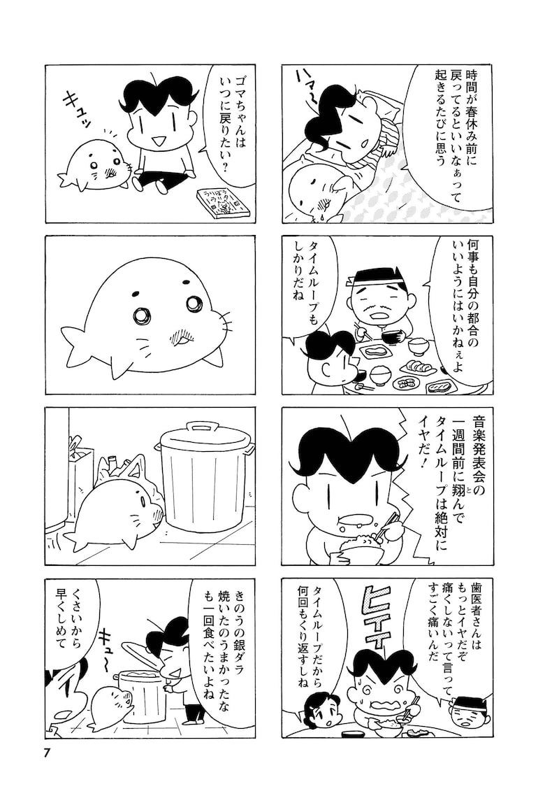 「小3アシベ QQゴマちゃん」5