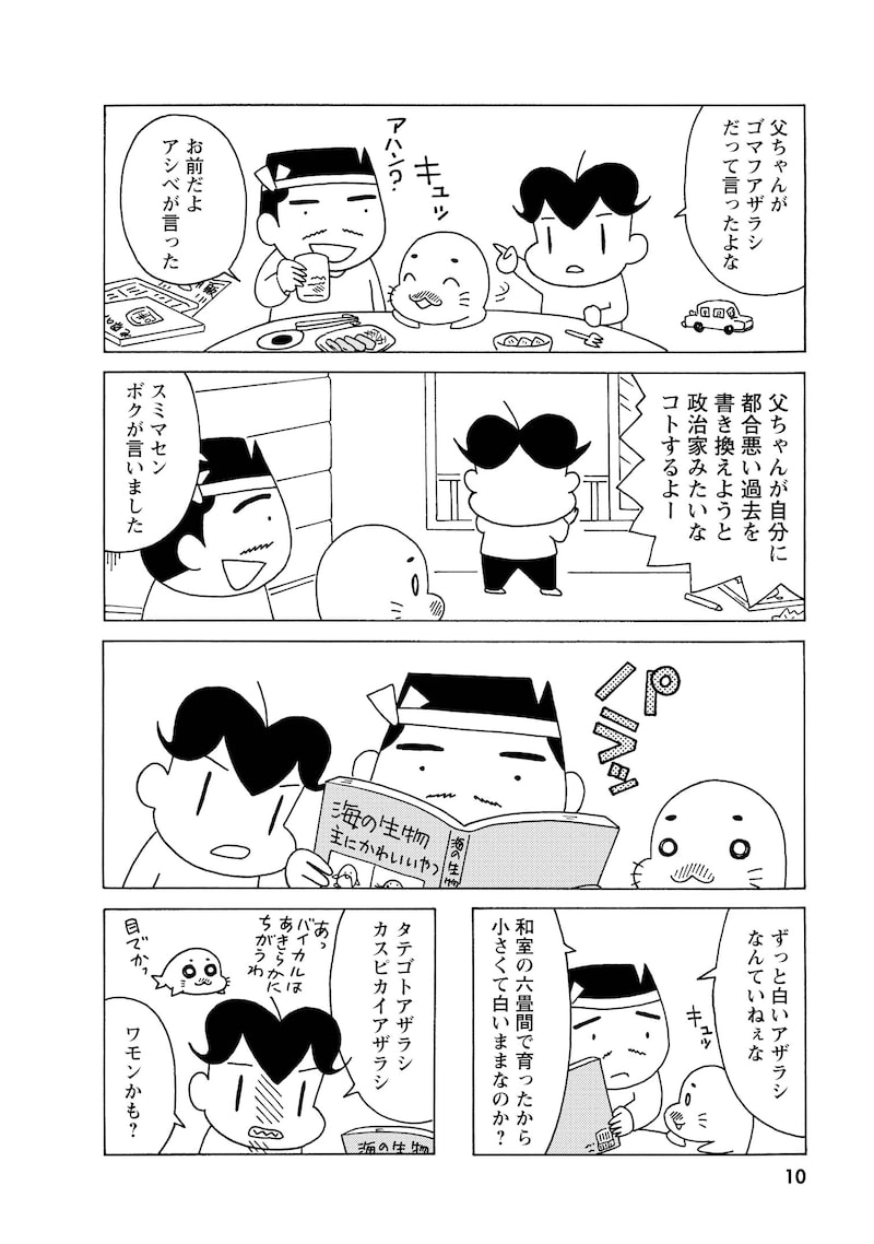 「小3アシベ QQゴマちゃん」8