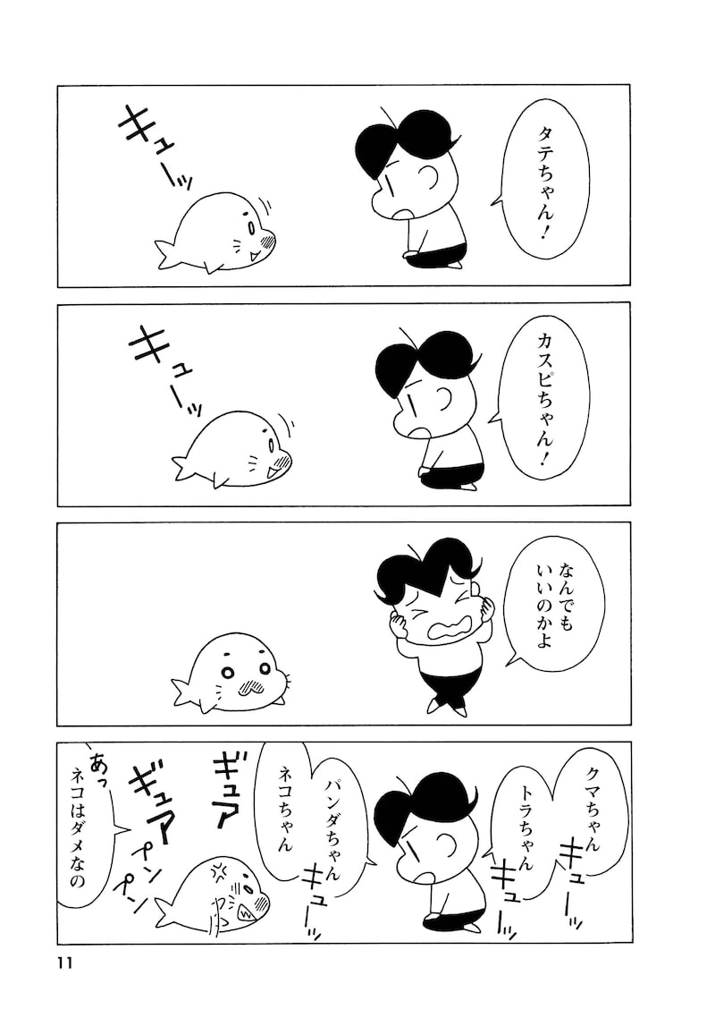 「小3アシベ QQゴマちゃん」9