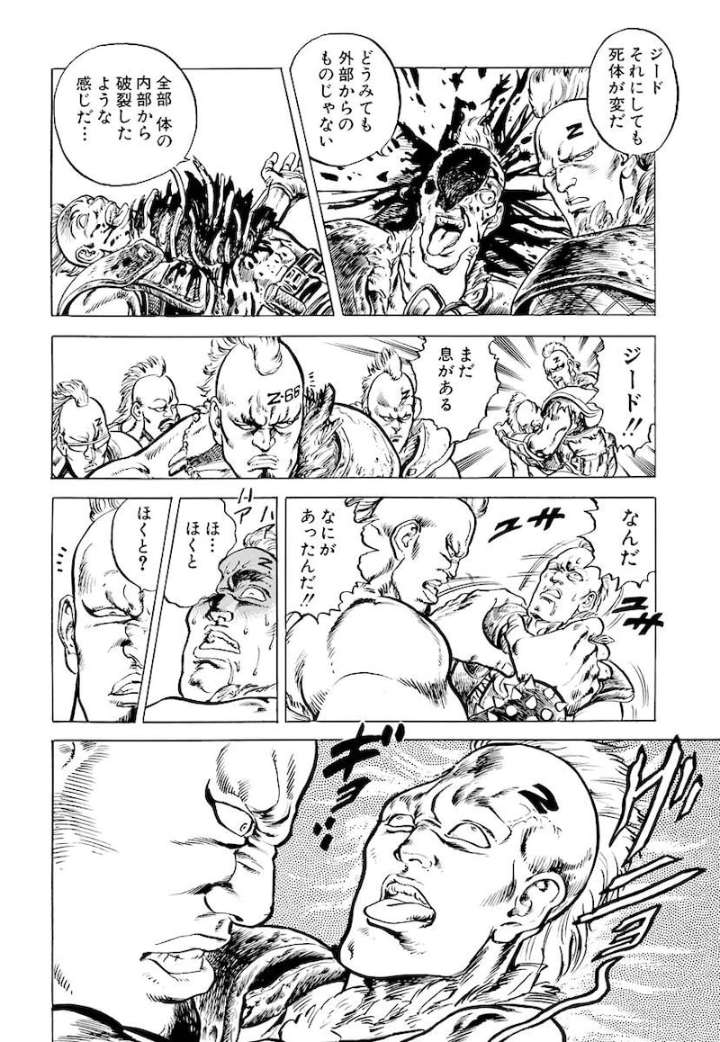 「北斗の拳」8