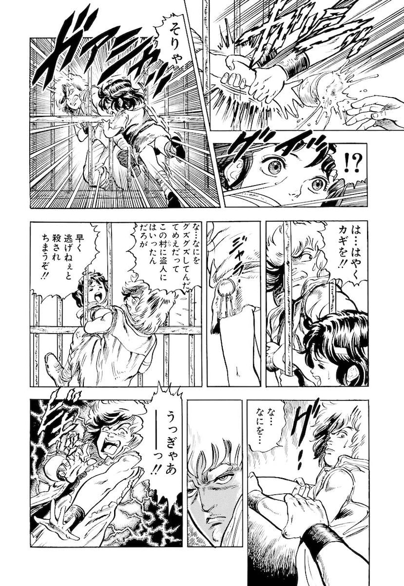 「北斗の拳」14