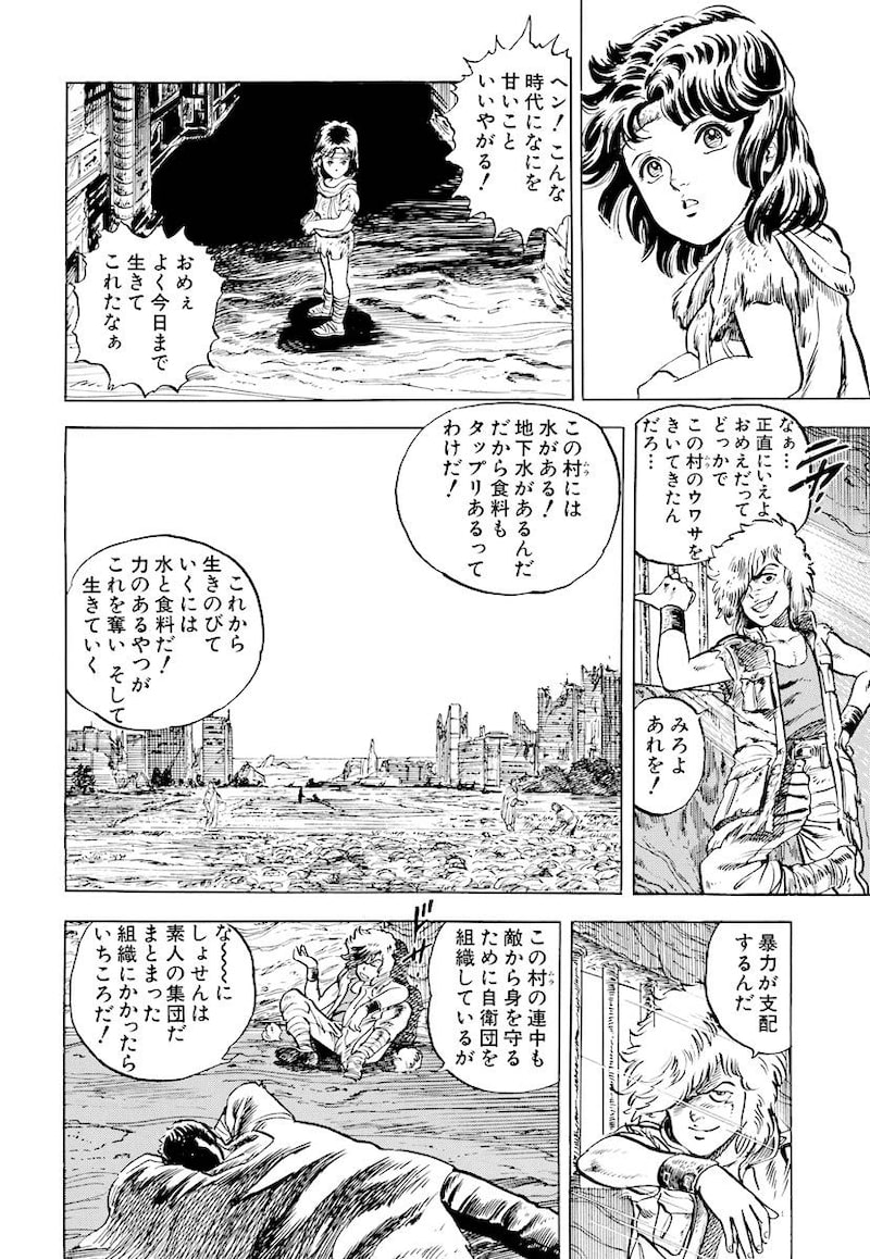 「北斗の拳」16