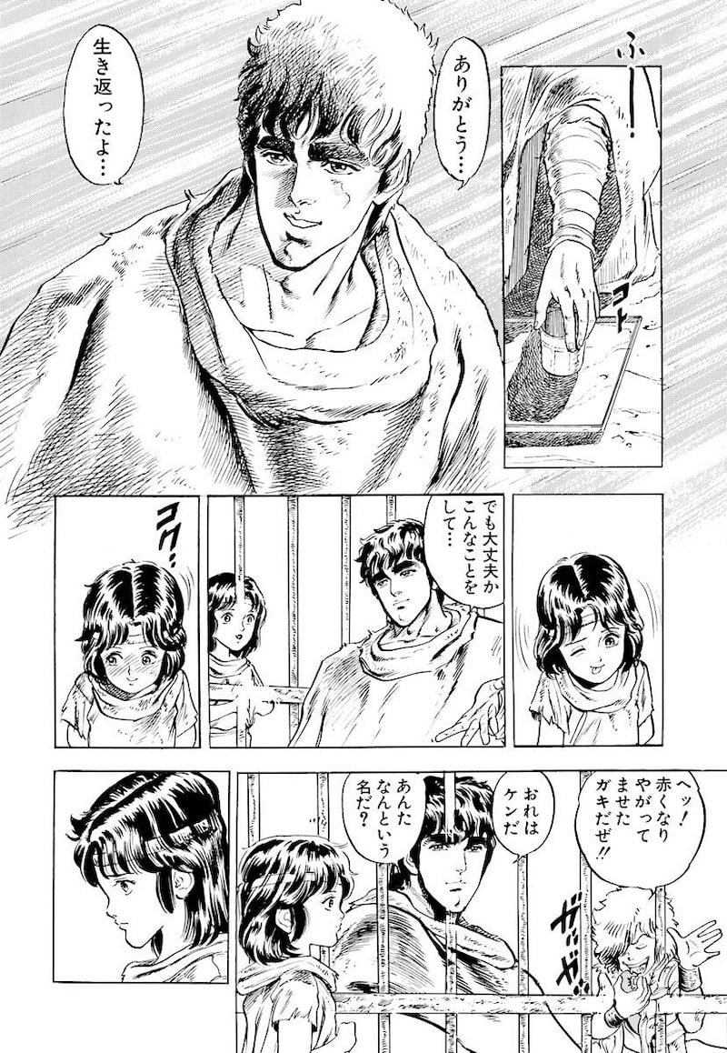 「北斗の拳」18