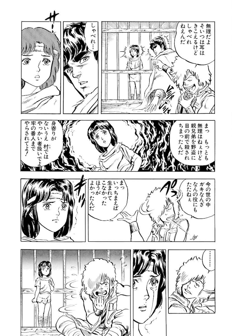 「北斗の拳」19