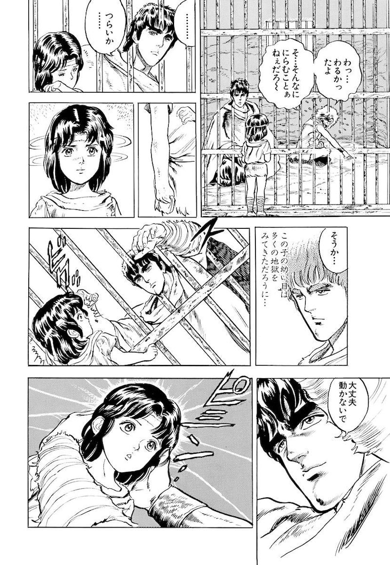 「北斗の拳」20