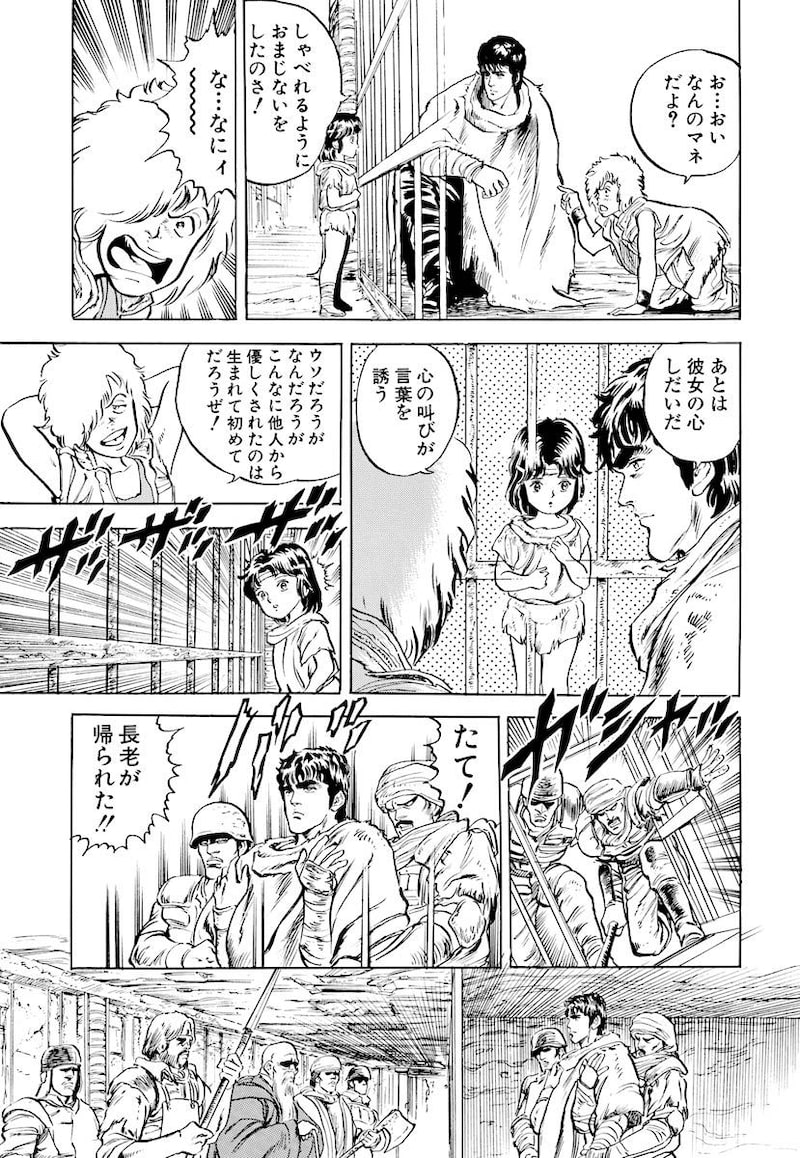 「北斗の拳」21