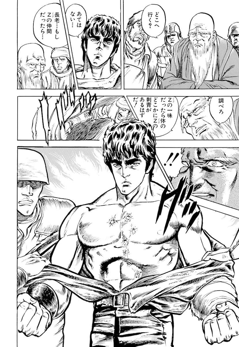 「北斗の拳」22