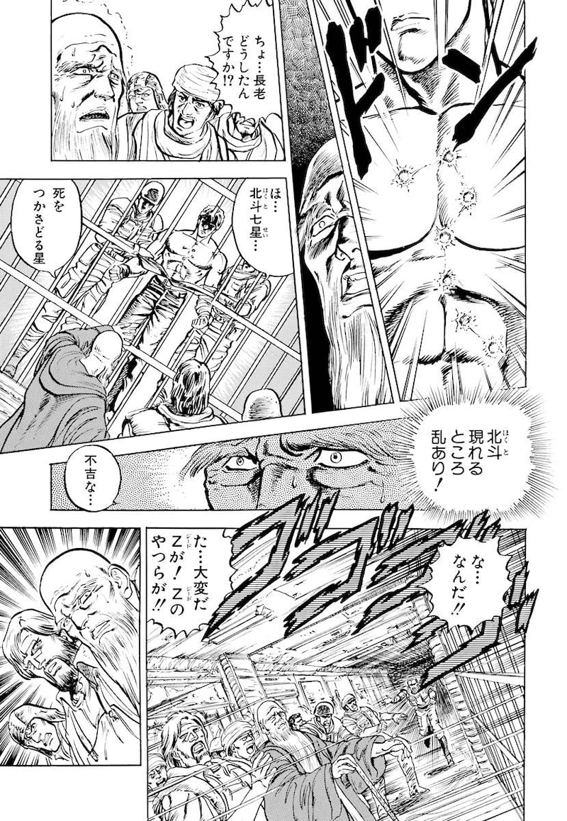 「北斗の拳」23