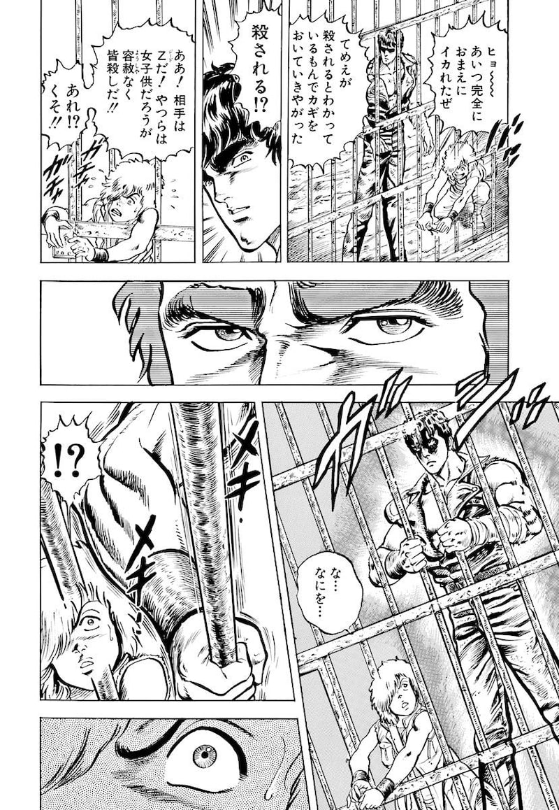 「北斗の拳」25