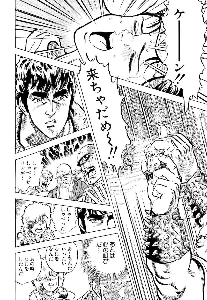 「北斗の拳」29