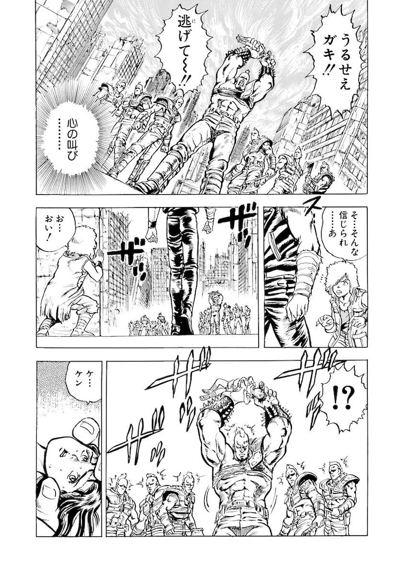 「北斗の拳」30